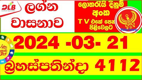 Lagna Wasana 4112 Results 21.